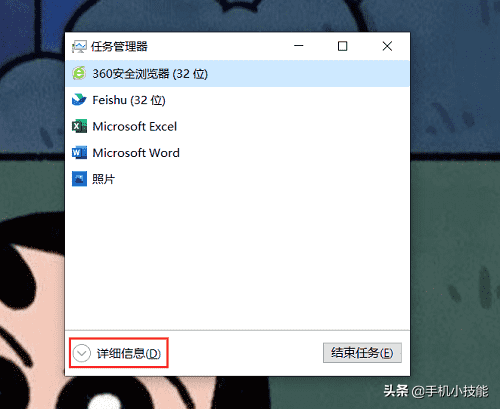 任务管理器的快捷键是什么（打开任务管理器的快捷介绍） 第5张