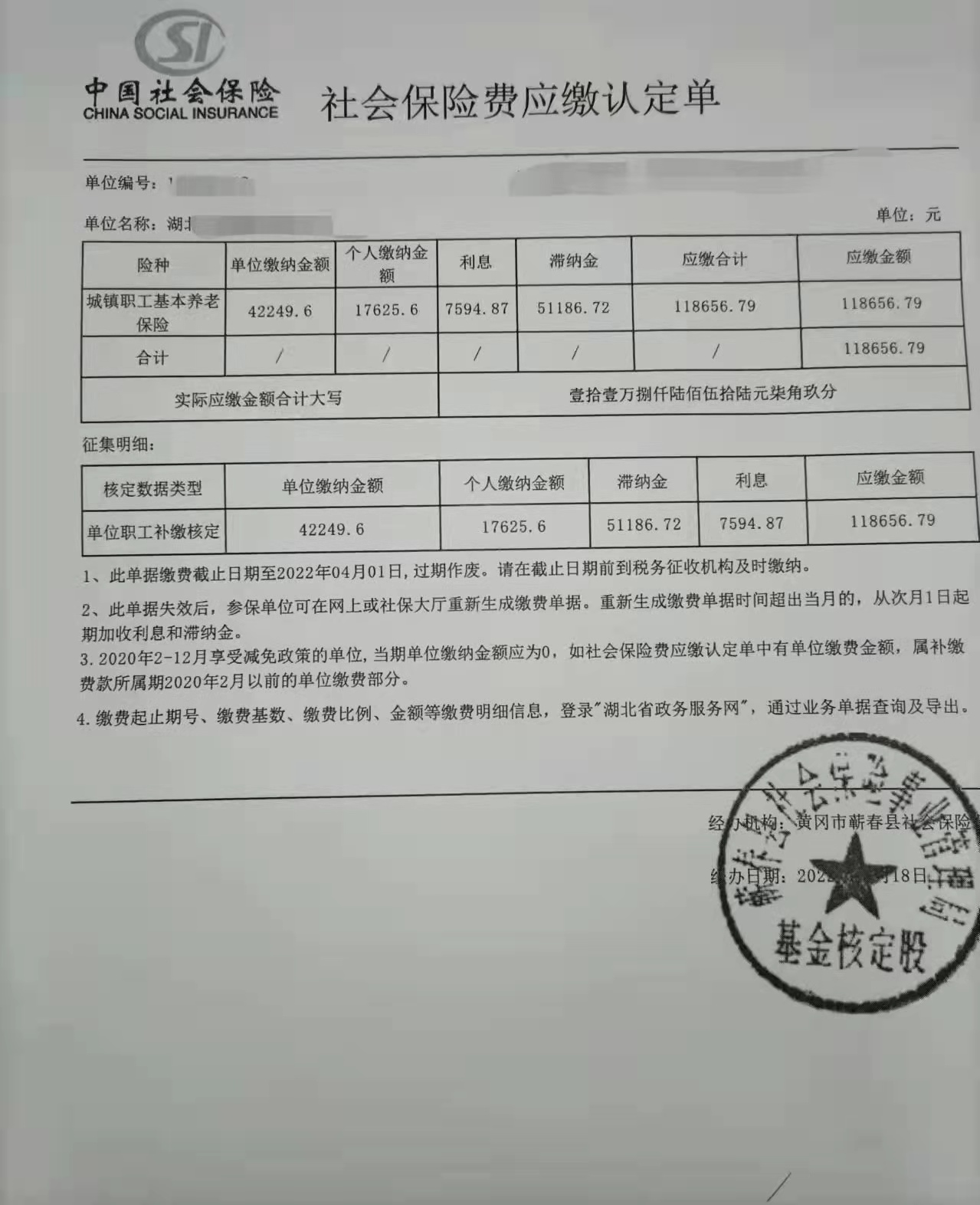 社保费补缴向相关征收部门投诉最多能补缴多久？高额滞纳金谁掏？ 第3张