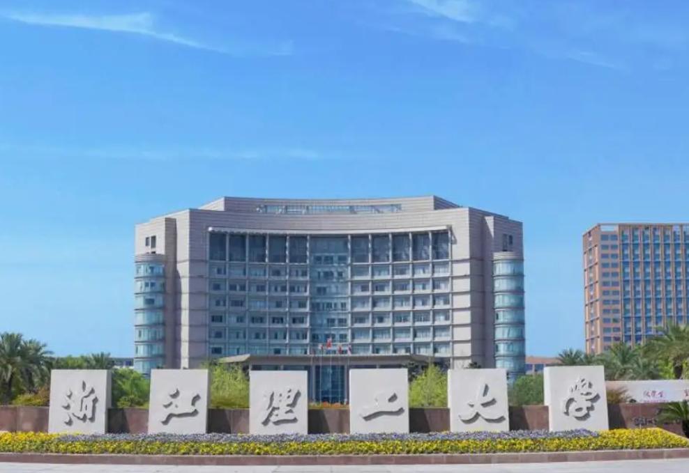 浙江的大学排名一览表（浙江所有的大学名单列表） 第11张