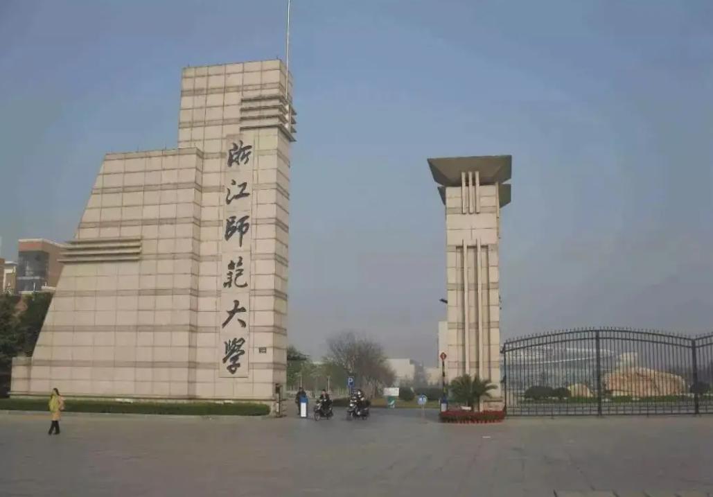 浙江的大学排名一览表（浙江所有的大学名单列表） 第17张