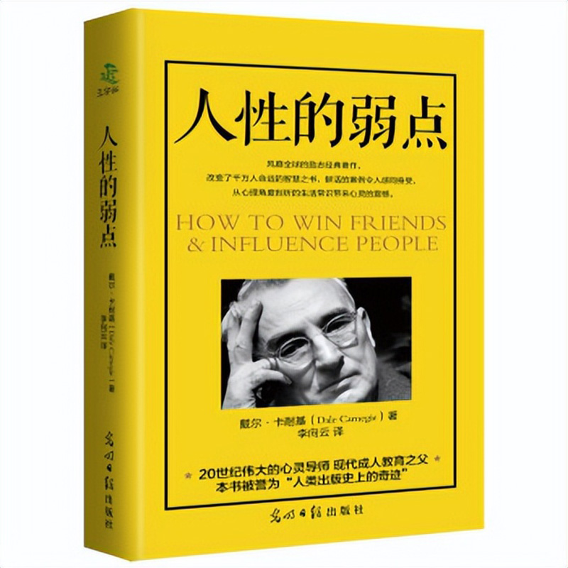 最影响人生的十本书（改变人生格局必读的经典书籍推荐） 第3张