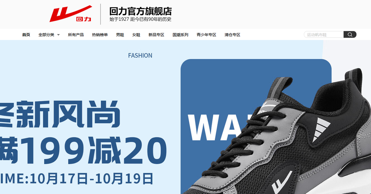 中国十大名牌运动鞋（国货十大体育运动品牌） 第5张