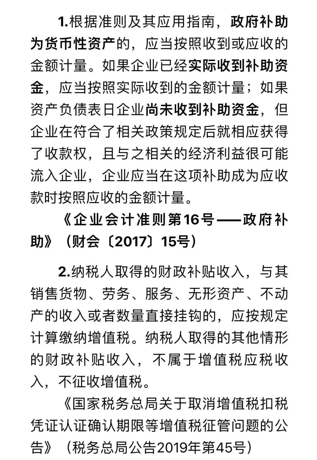 企业取得的政府补贴如何进行涉税处理？点击了解 第3张