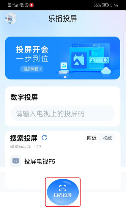 华为手机如何投屏到电视（华为手机投屏到电视的操作步骤） 第7张