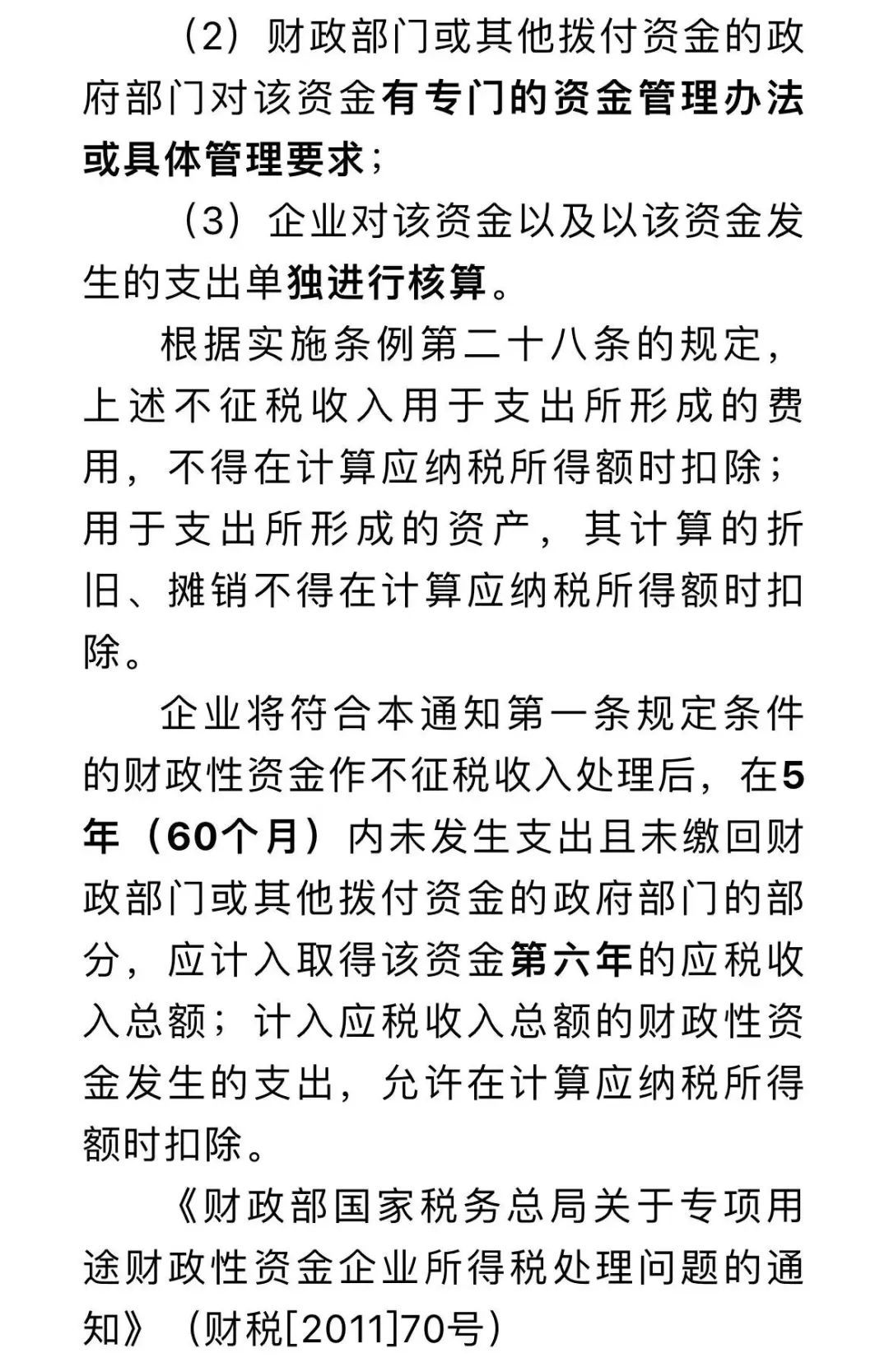 企业取得的政府补贴如何进行涉税处理？点击了解 第7张