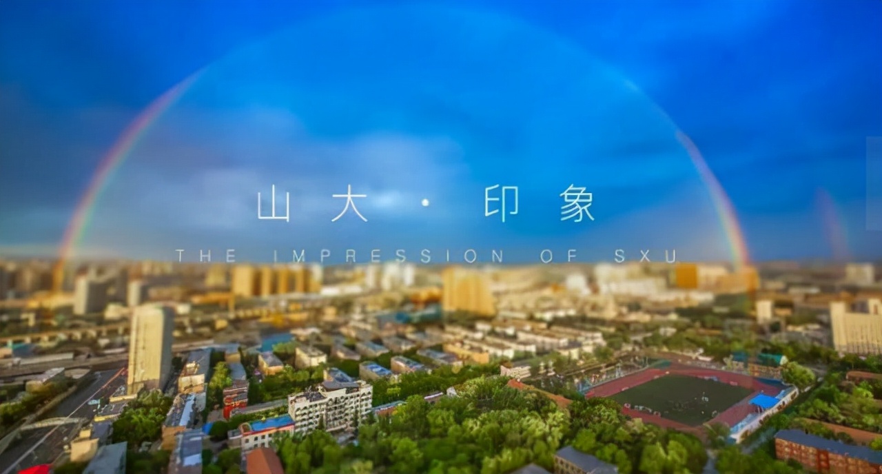山西大学是双一流大学吗（山西大学是211吗） 第3张