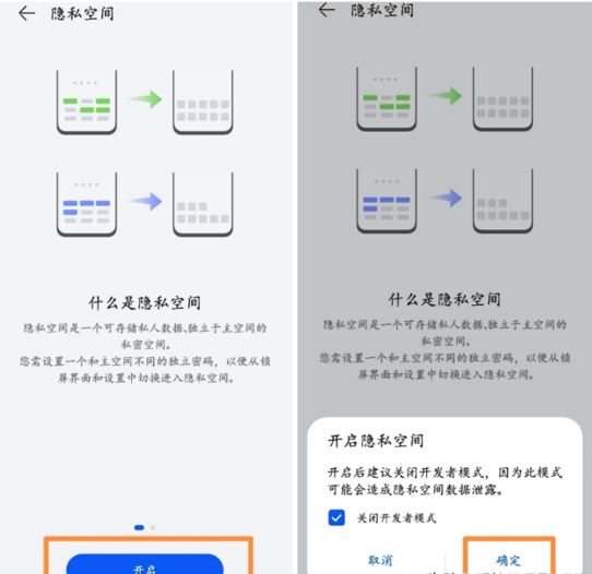 华为隐藏隐私空间入口（华为隐藏空间玩法教程） 第3张