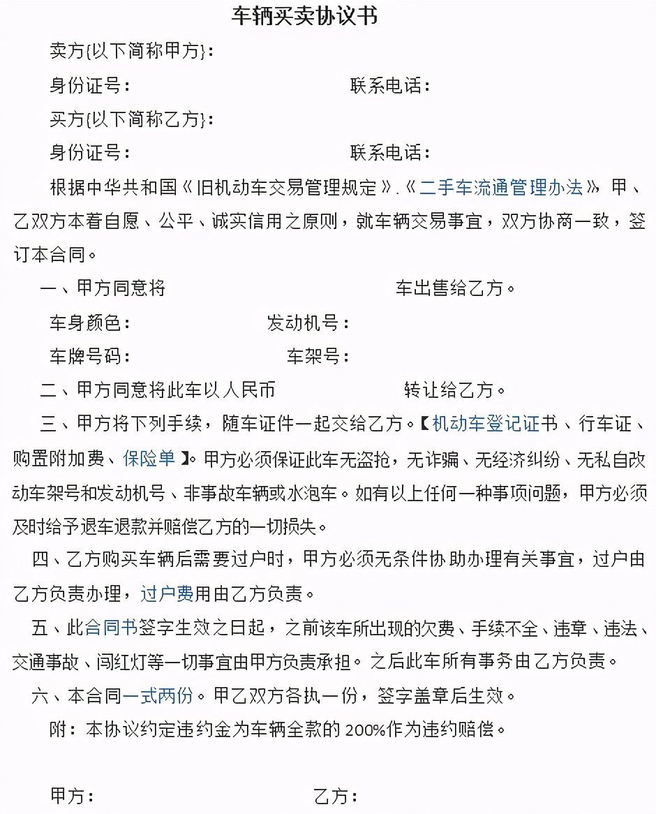 车辆买卖协议书范本 第1张