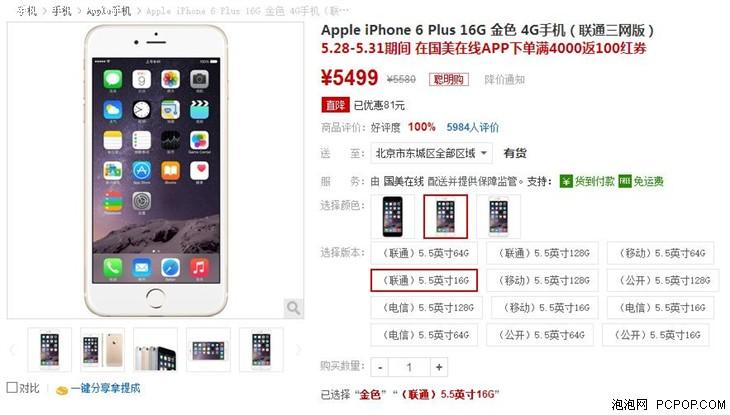 苹果六plus现价多少钱一台（iPhone 6Plus最新价格解读） 第1张
