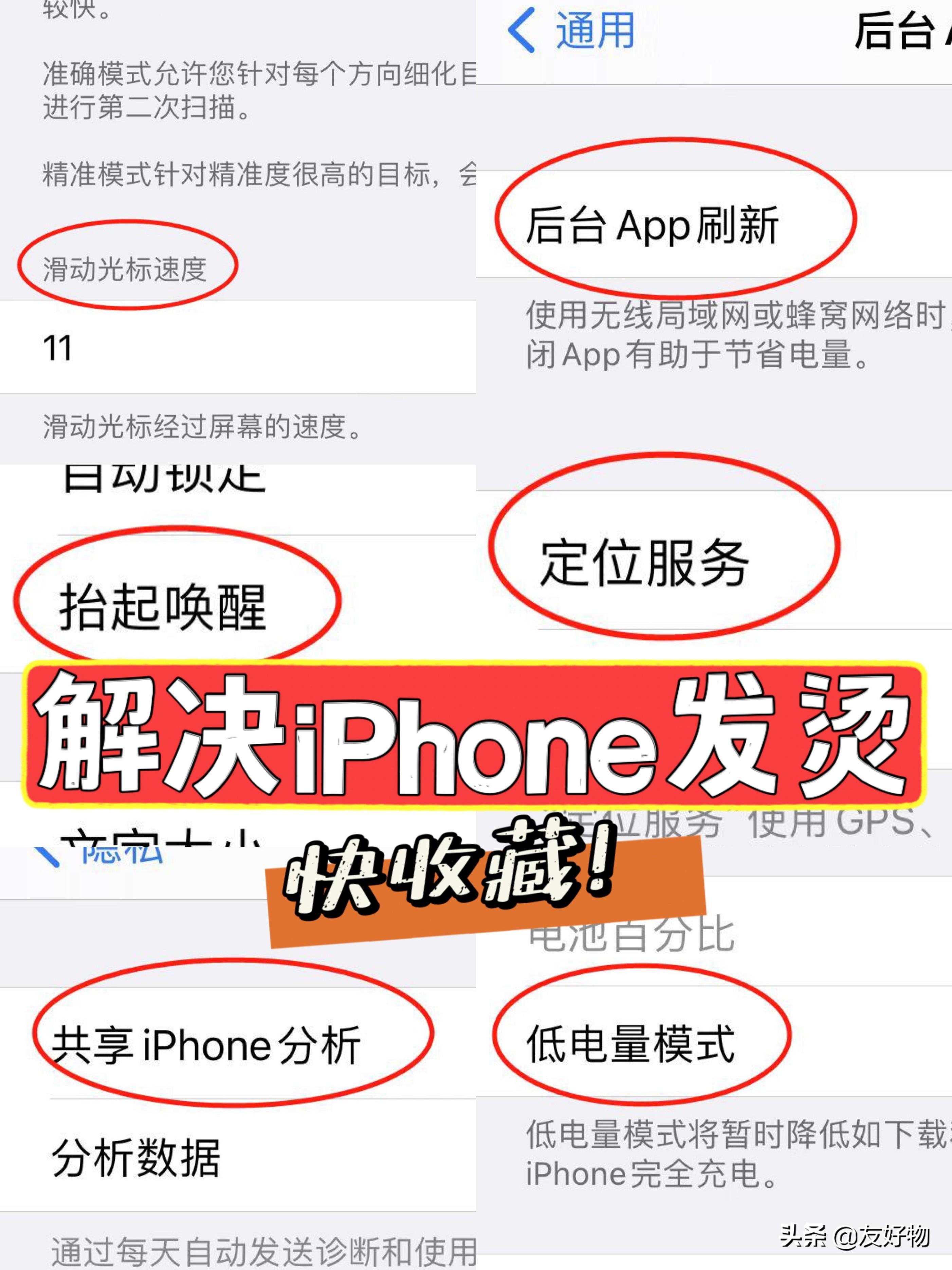 苹果发热严重怎么办（处理苹果手机发热的方法） 第1张