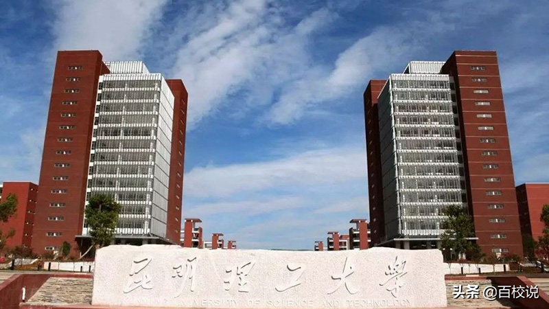 昆明理工大学是211吗（昆明理工是一本还是二本） 第9张