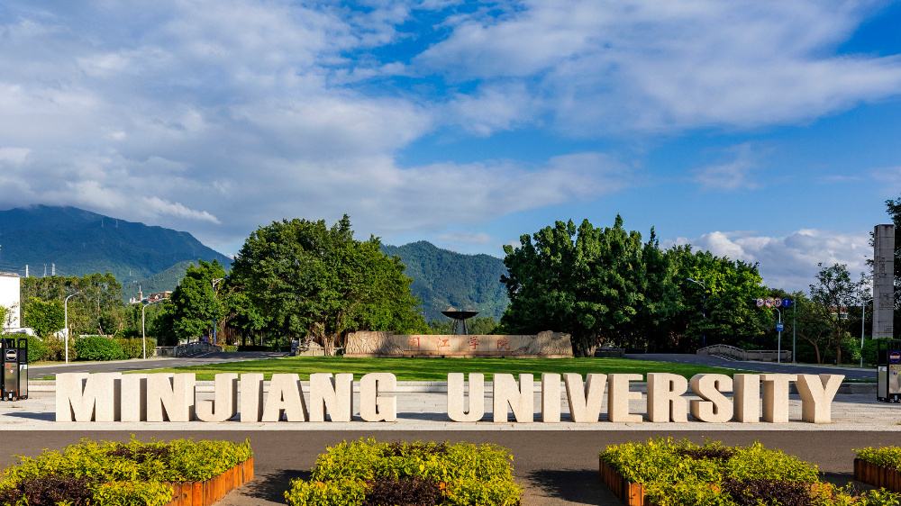 闽江学院是一本还是二本（闽江学院算什么水平的学校） 第1张