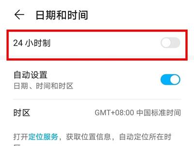 华为手机如何设置24小时制时间（华为手机24小时制时间显示的操作步骤） 第5张