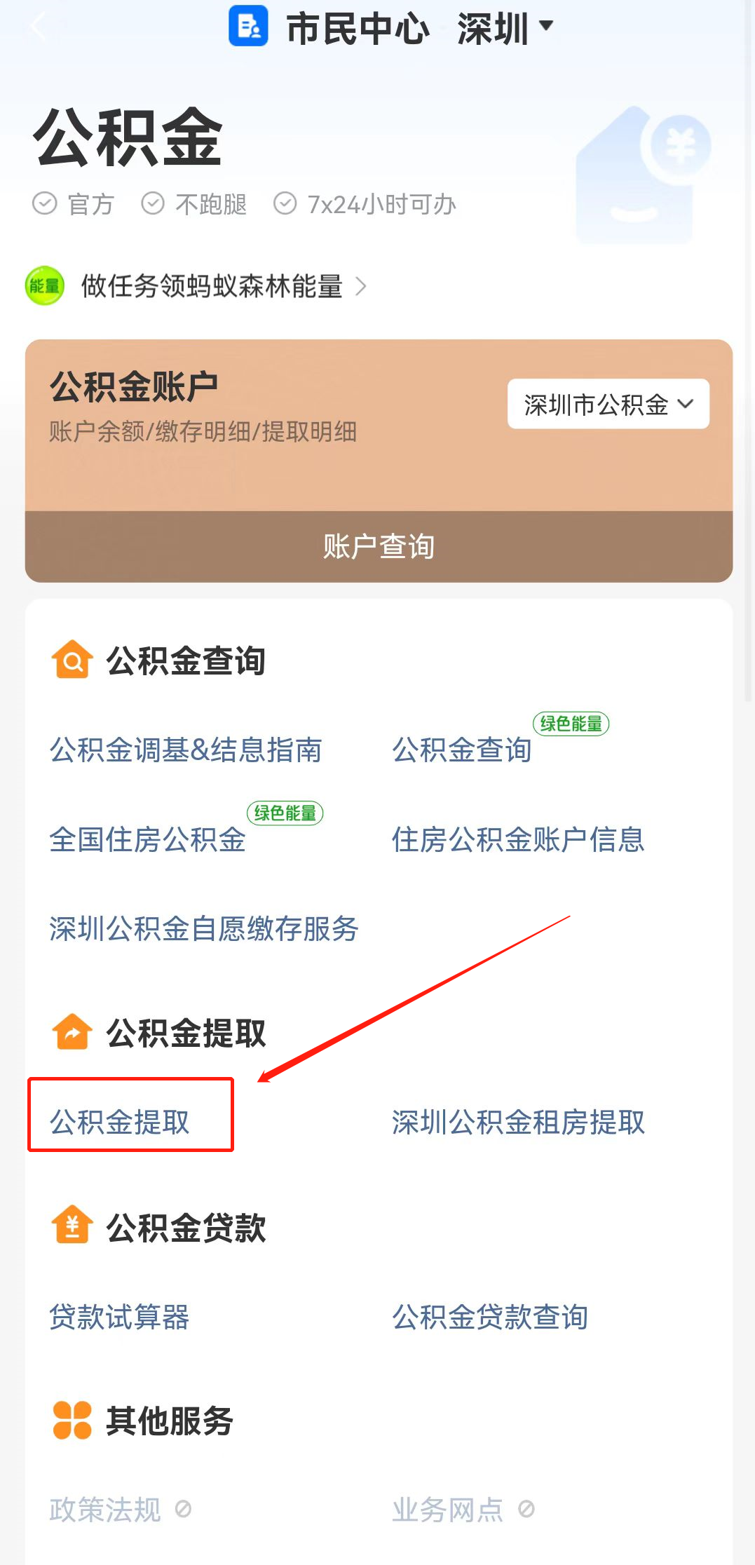 深圳租房提取公积金需要什么材料（公积金租房提取程序） 第5张