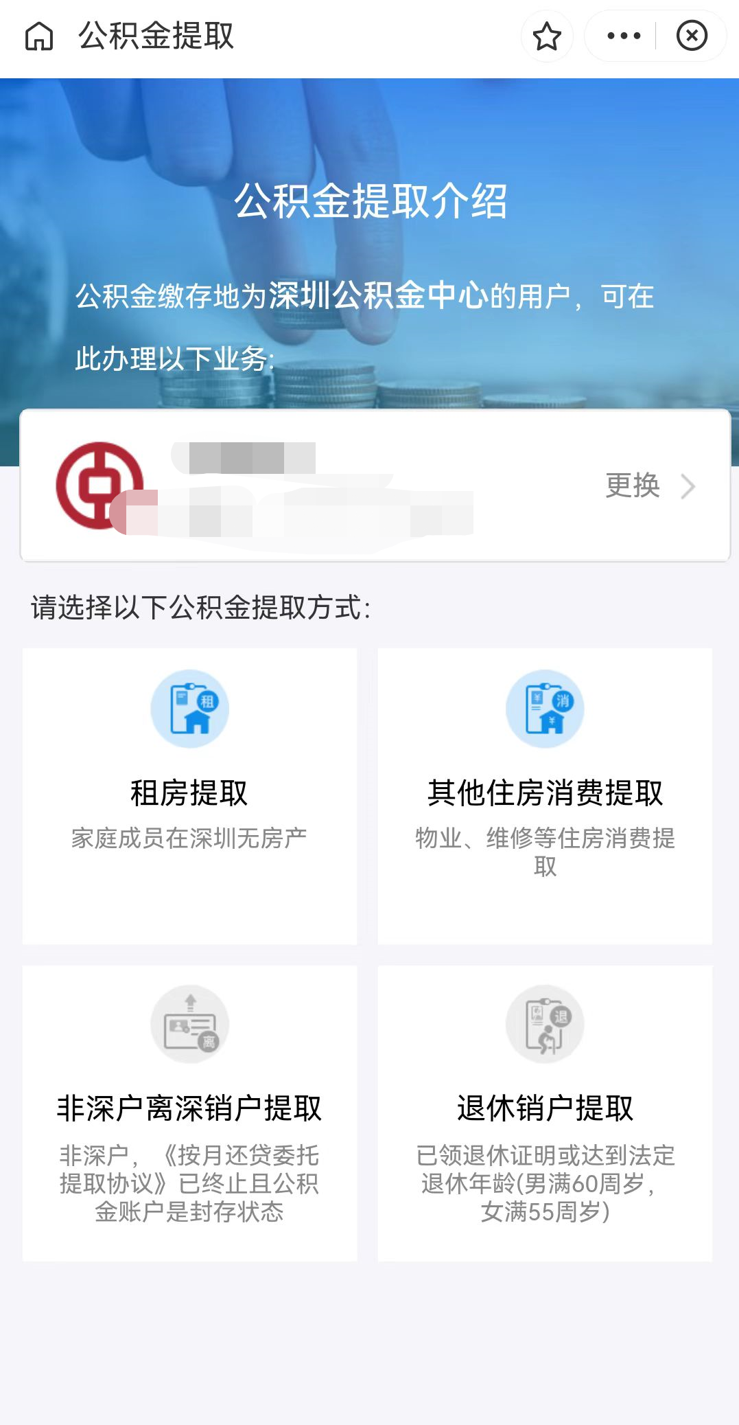 深圳租房提取公积金需要什么材料（公积金租房提取程序） 第7张