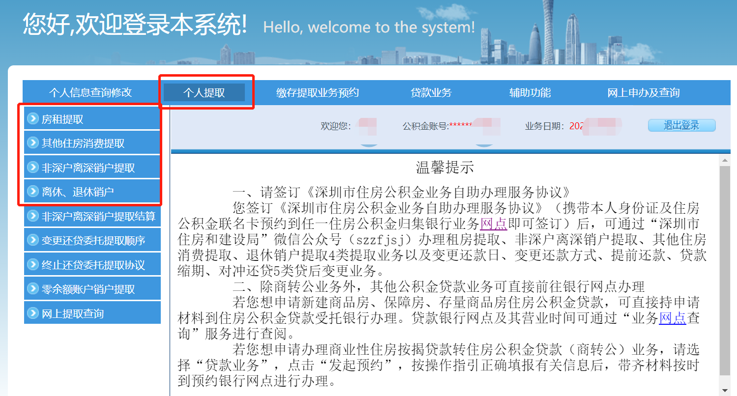 深圳租房提取公积金需要什么材料（公积金租房提取程序） 第11张