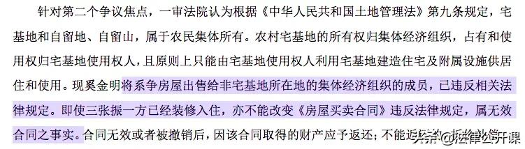 农村宅基地《房屋买卖合同》被认定无效后，买方要搬走吗？ 第3张