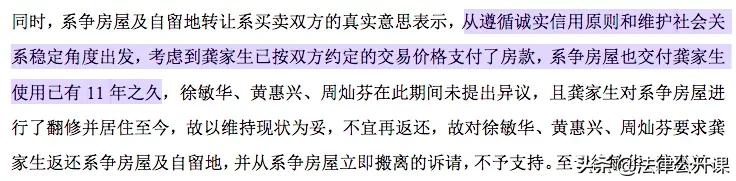 农村宅基地《房屋买卖合同》被认定无效后，买方要搬走吗？ 第7张