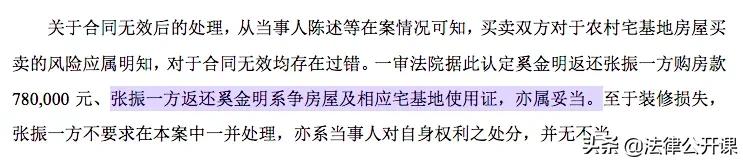 农村宅基地《房屋买卖合同》被认定无效后，买方要搬走吗？ 第9张