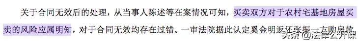 农村宅基地《房屋买卖合同》被认定无效后，买方要搬走吗？ 第13张