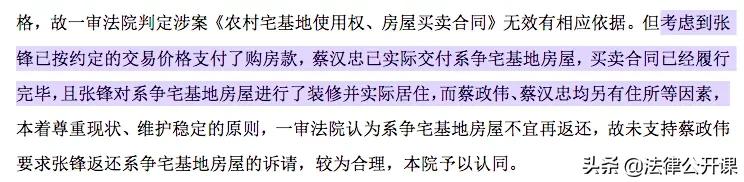 农村宅基地《房屋买卖合同》被认定无效后，买方要搬走吗？ 第15张