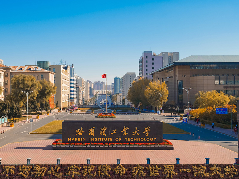哈尔滨工业大学排名全国第几（哈工大是985还是211） 第1张