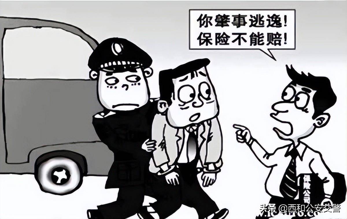 撞车之后逃逸了会怎么处罚（交通事故后逃逸的处罚标准） 第3张