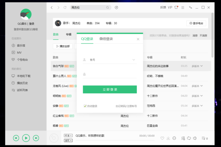 电脑下载歌曲到u盘怎么下载（QQ音乐下载到U盘方法） 第3张
