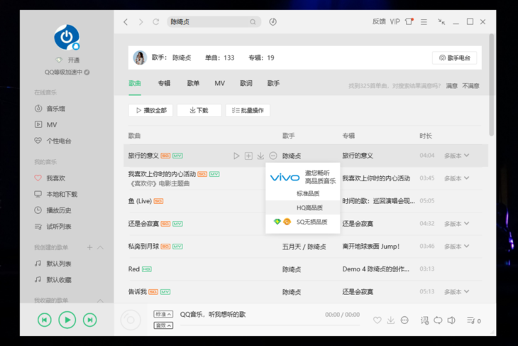 电脑下载歌曲到u盘怎么下载（QQ音乐下载到U盘方法） 第11张
