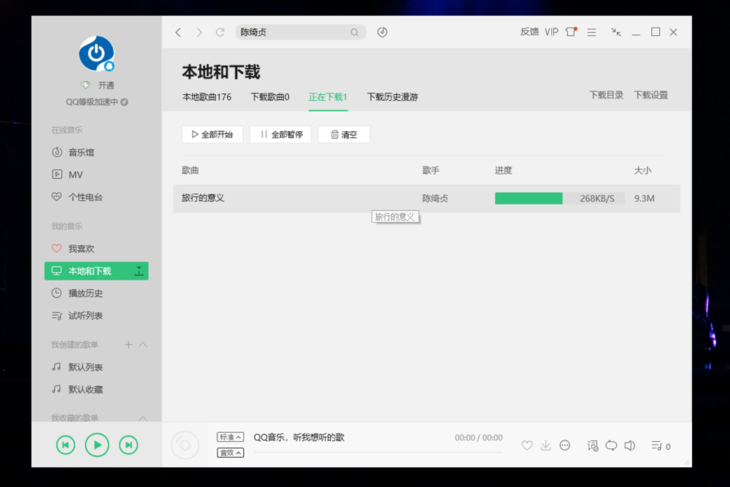 电脑下载歌曲到u盘怎么下载（QQ音乐下载到U盘方法） 第13张