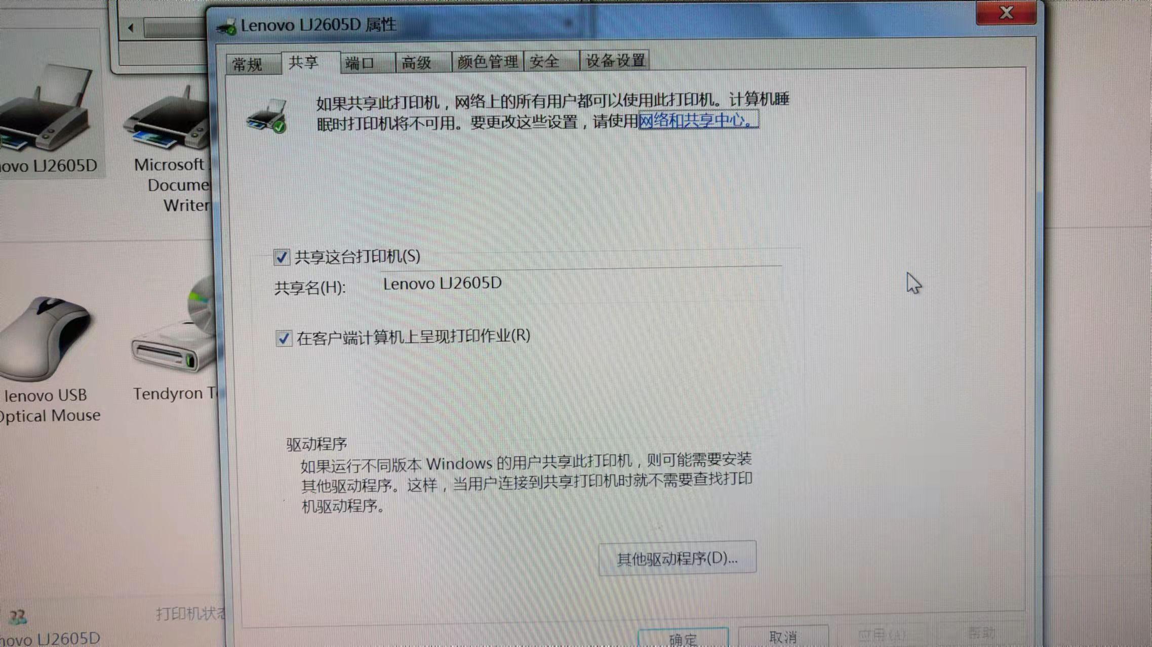 打印机怎么共享到另一台电脑（电脑共享一台打印机方法） 第7张