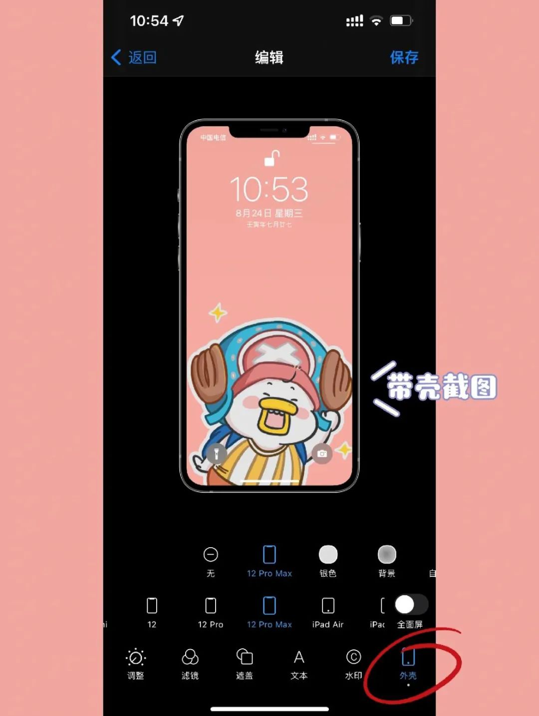 iphone怎么长截图（苹果手机长截图的操作教程） 第23张