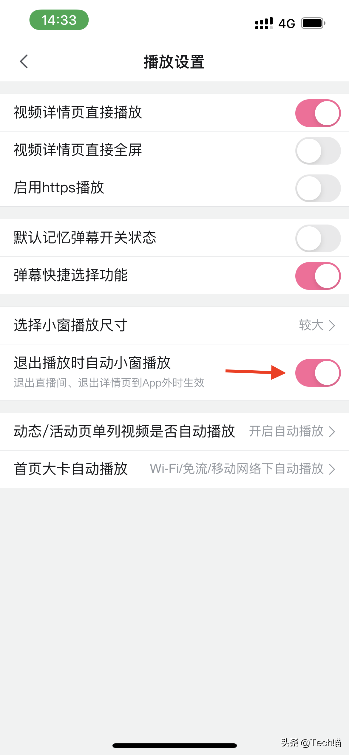 苹果画中画怎么关闭（苹果画中画的开启关闭方法） 第11张