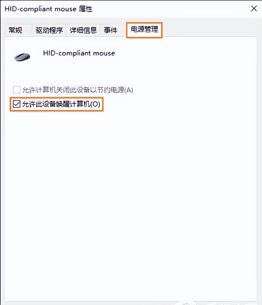 win10突然只剩飞行模式鼠标没反应（win10系统休眠后鼠标不能用解决方法） 第5张