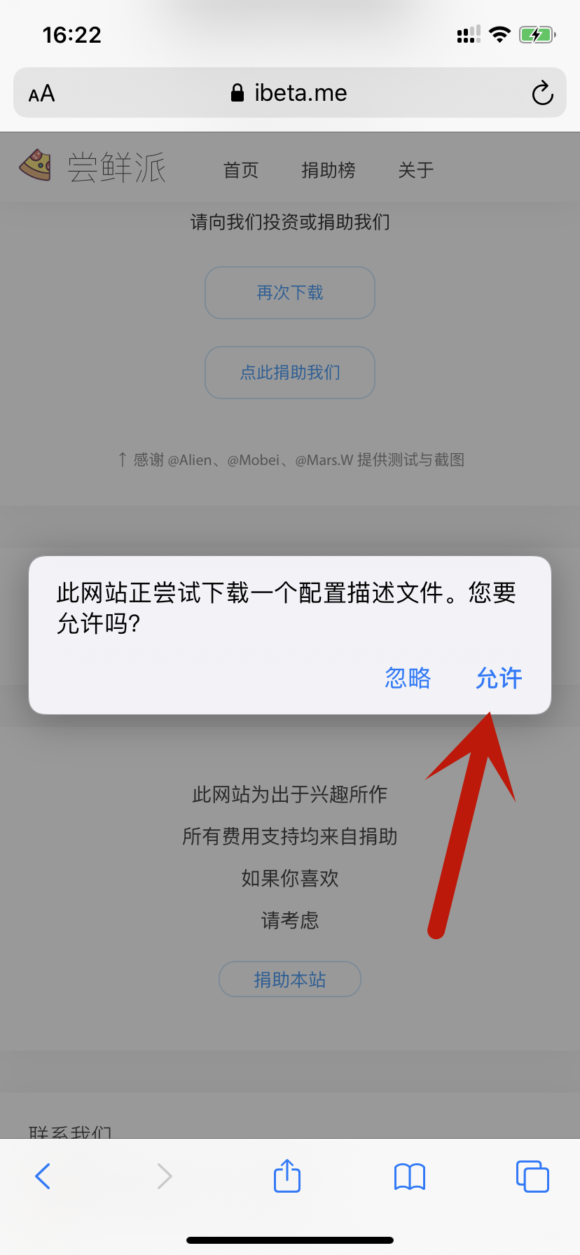 ios14系统安装包下载官网（ios14内测版安装步骤） 第7张