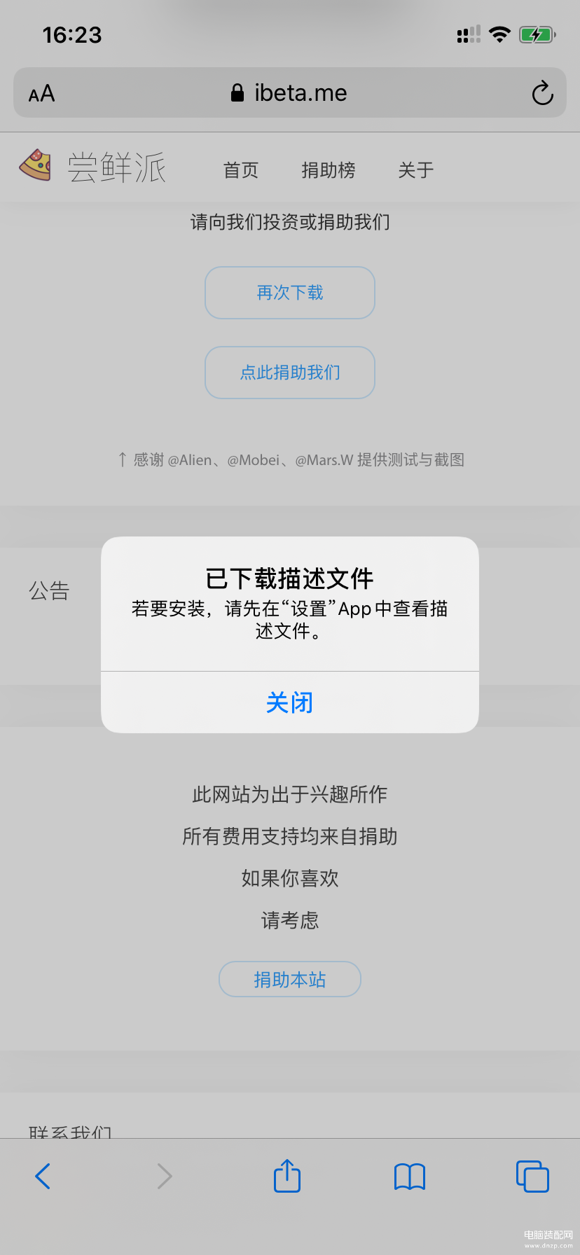 ios14系统安装包下载官网（ios14内测版安装步骤） 第9张