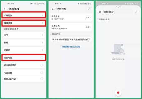 充电提示音怎么设置（充电语音提醒开启方法） 第11张
