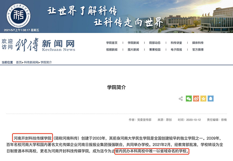 河南开封科技传媒学院怎么样（河南科传是二本还是野鸡大学） 第5张