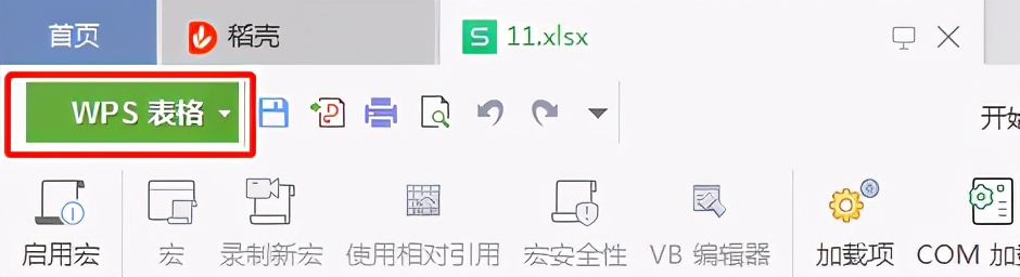 xlsx是什么格式的文件（xls和xlsx有什么区别） 第3张