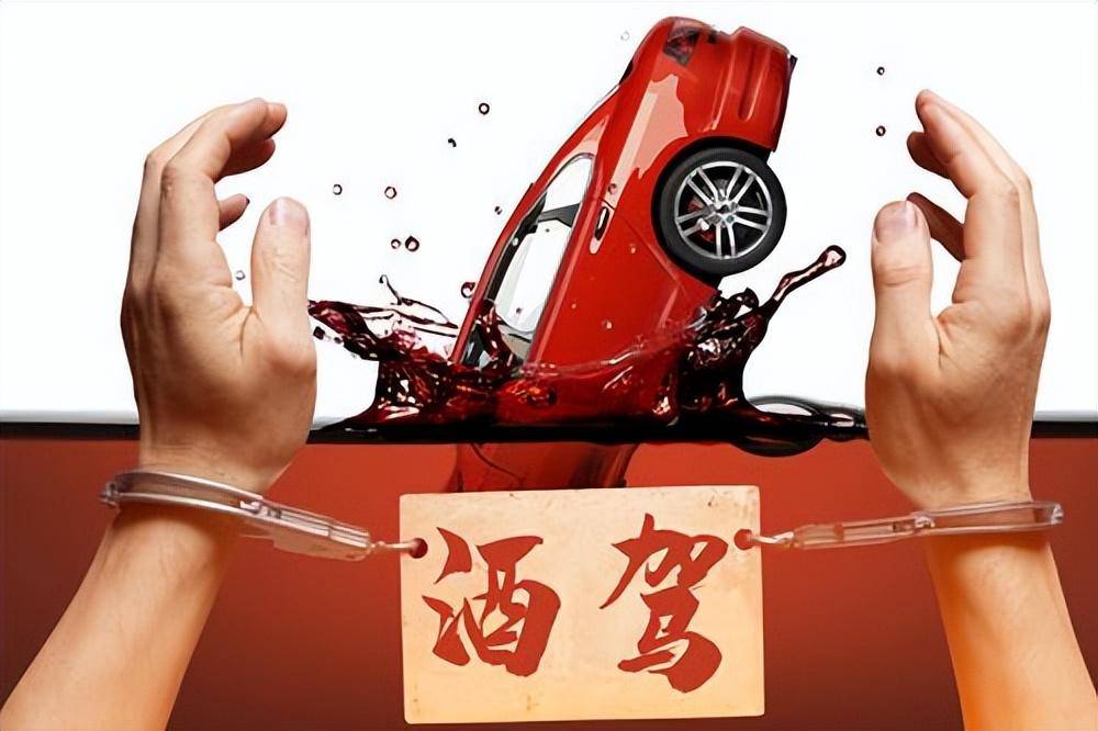 无证驾驶酒驾怎么处理（喝酒开车的处罚标准） 第1张
