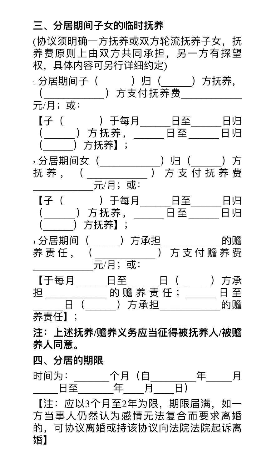 分居离婚协议书怎么写样本（离婚分居证明模板） 第5张