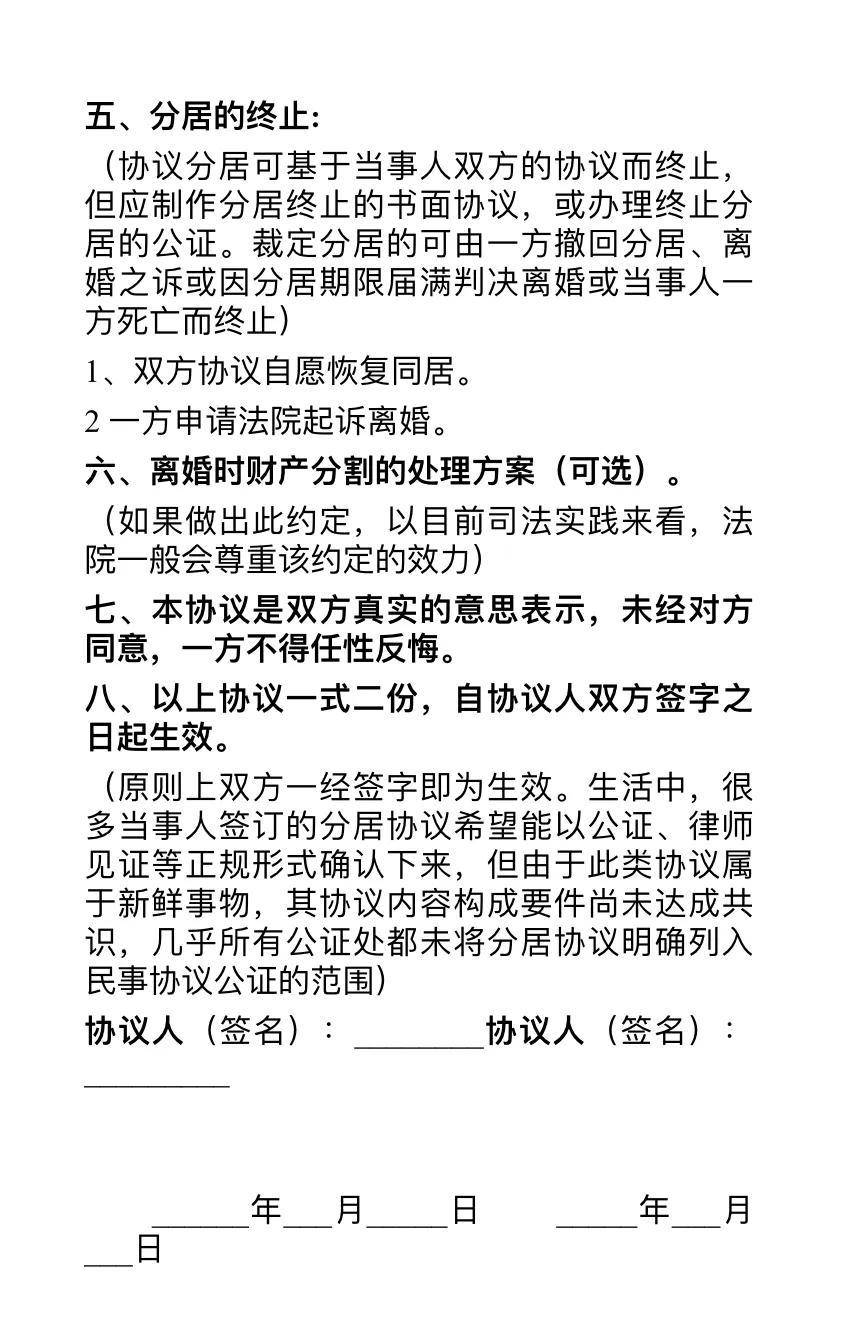 分居离婚协议书怎么写样本（离婚分居证明模板） 第7张
