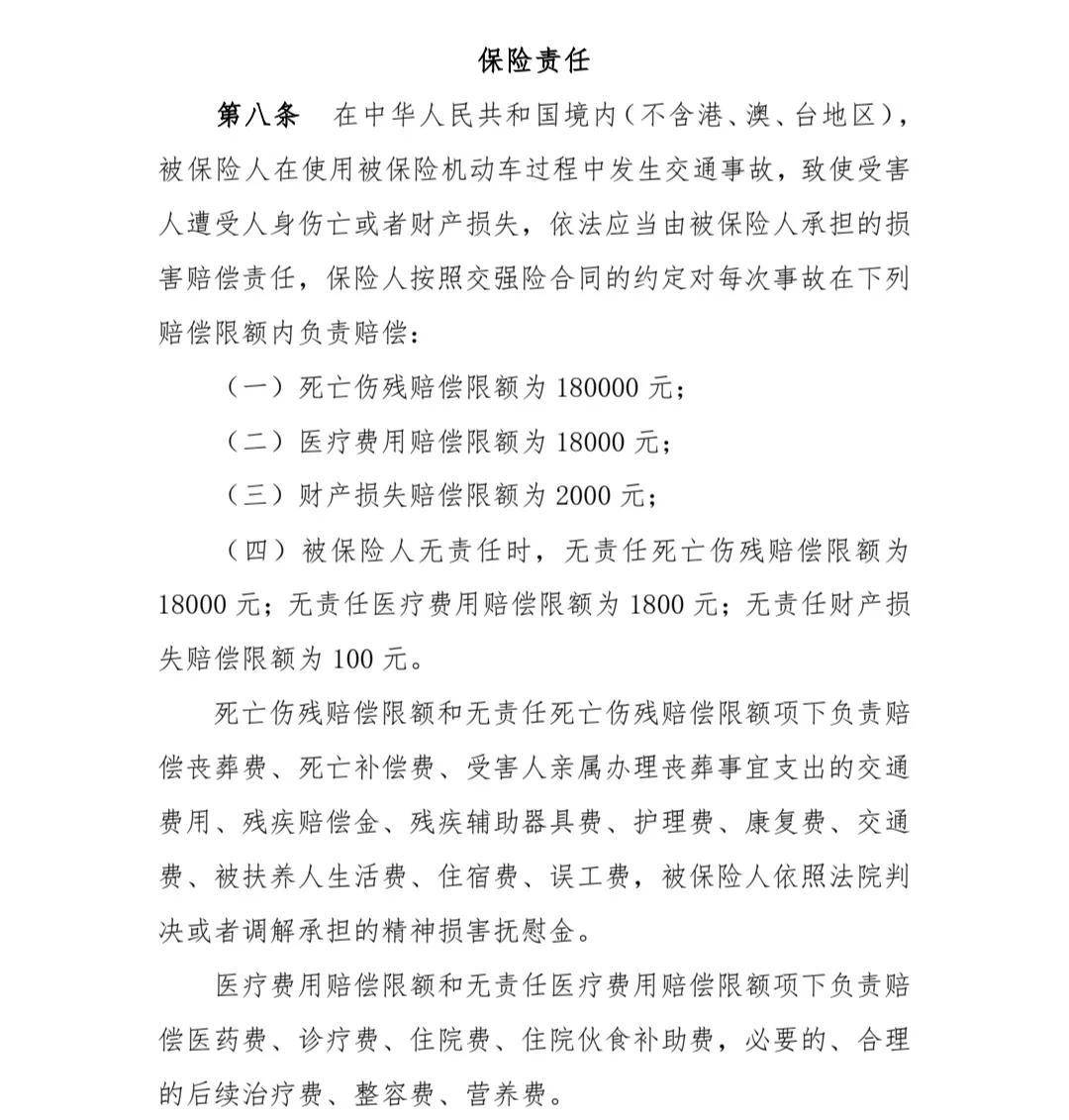 交强险赔偿多少钱（2022年交强险赔偿范围明细） 第3张