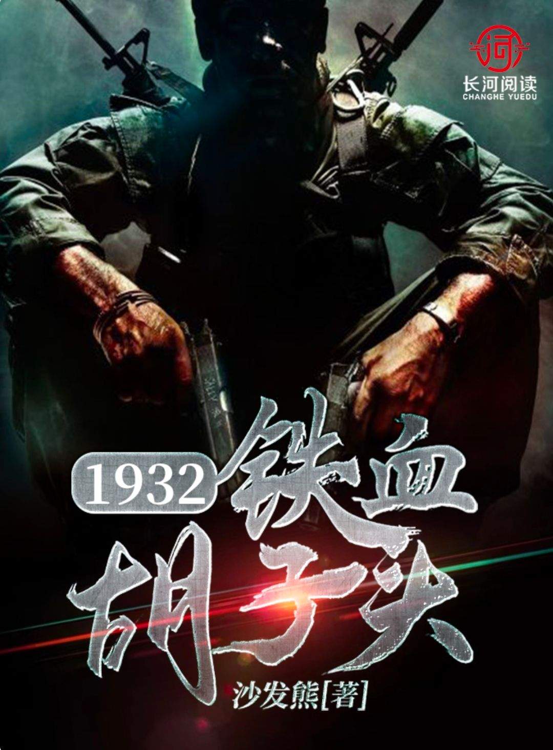 顶尖的抗战穿越小说 5本好看的经典穿越抗日小说 第7张