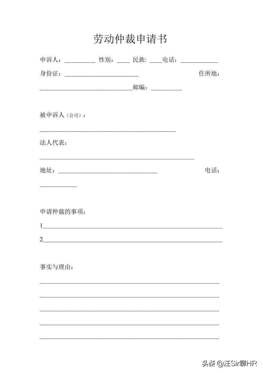 劳动仲裁流程准备哪些证明（关于劳动仲裁的材料证据） 第5张