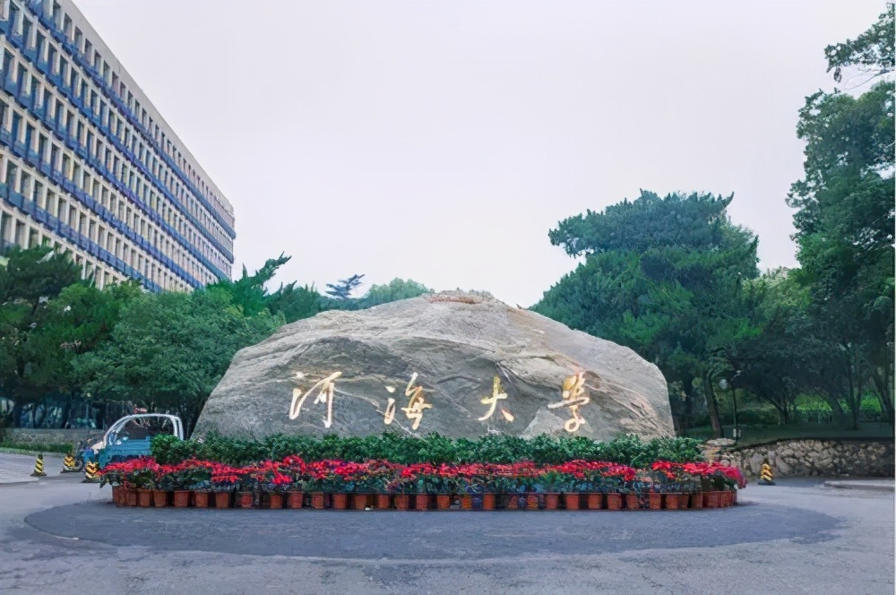河海大学为何名气不大（河海大学是个什么档次的学校） 第3张
