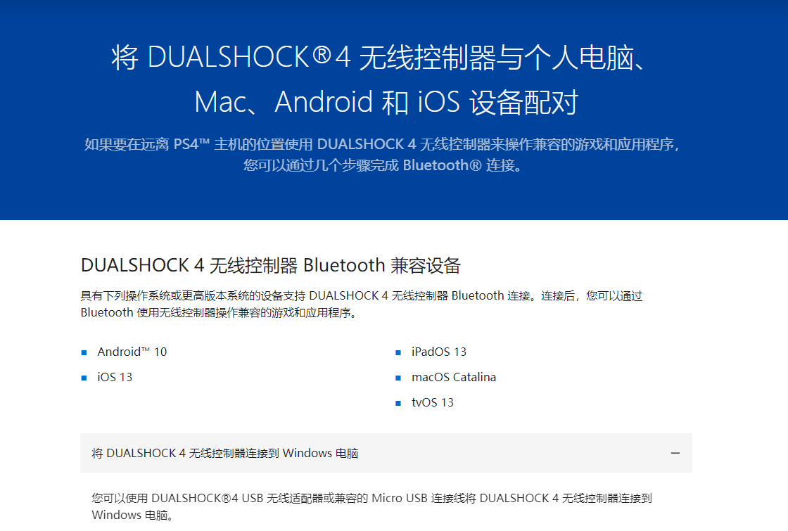 ps4手柄怎么连接主机（ps4手柄连接主机保姆级连接教程） 第3张