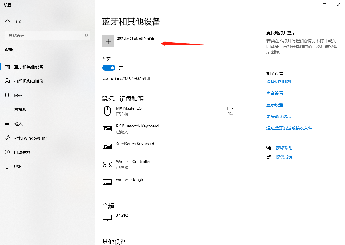 ps4手柄怎么连接主机（ps4手柄连接主机保姆级连接教程） 第9张