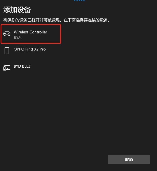 ps4手柄怎么连接主机（ps4手柄连接主机保姆级连接教程） 第13张