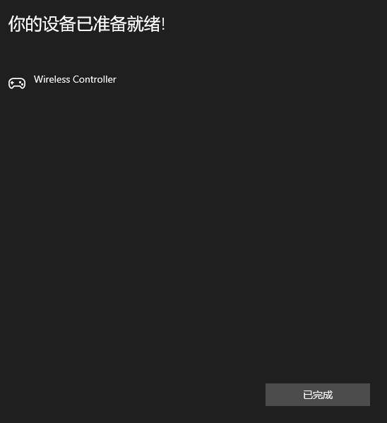 ps4手柄怎么连接主机（ps4手柄连接主机保姆级连接教程） 第15张